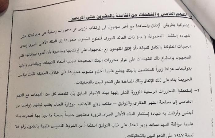 النص الكامل لإحالة 40 متهما فى أكبر قضية "للاتجار بالبشر" لمحكمة الجنايات.. المتهمون كونوا عصابة دولية لتسهيل الدعارة تحت مسمى الزواج العرفى.. وآباء الضحايا باعوا بناتهم للأجانب من أجل المال