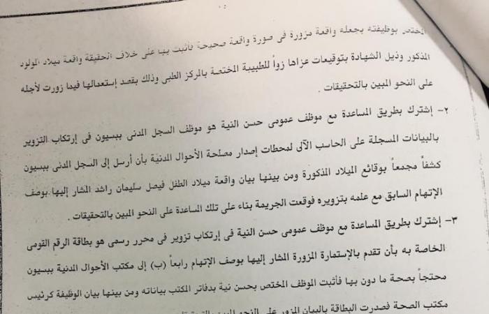 النص الكامل لإحالة 40 متهما فى أكبر قضية "للاتجار بالبشر" لمحكمة الجنايات.. المتهمون كونوا عصابة دولية لتسهيل الدعارة تحت مسمى الزواج العرفى.. وآباء الضحايا باعوا بناتهم للأجانب من أجل المال