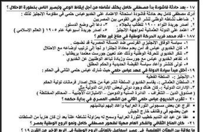 "اليوم السابع" يقدم أقوى المراجعات النهائية لطلاب الثانوية العامة فى مادة التاريخ.. أهم الأسئلة وإجاباتها النموذجية مع خلال نخبة من أفضل أساتذة المواد.. وشرح وافٍ لأهم أجزاء المقرر