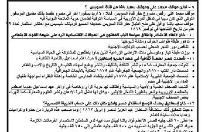 "اليوم السابع" يقدم أقوى المراجعات النهائية لطلاب الثانوية العامة فى مادة التاريخ.. أهم الأسئلة وإجاباتها النموذجية مع خلال نخبة من أفضل أساتذة المواد.. وشرح وافٍ لأهم أجزاء المقرر