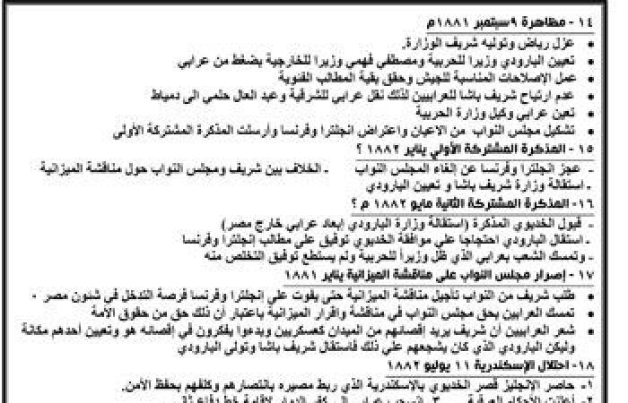 "اليوم السابع" يقدم أقوى المراجعات النهائية لطلاب الثانوية العامة فى مادة التاريخ.. أهم الأسئلة وإجاباتها النموذجية مع خلال نخبة من أفضل أساتذة المواد.. وشرح وافٍ لأهم أجزاء المقرر