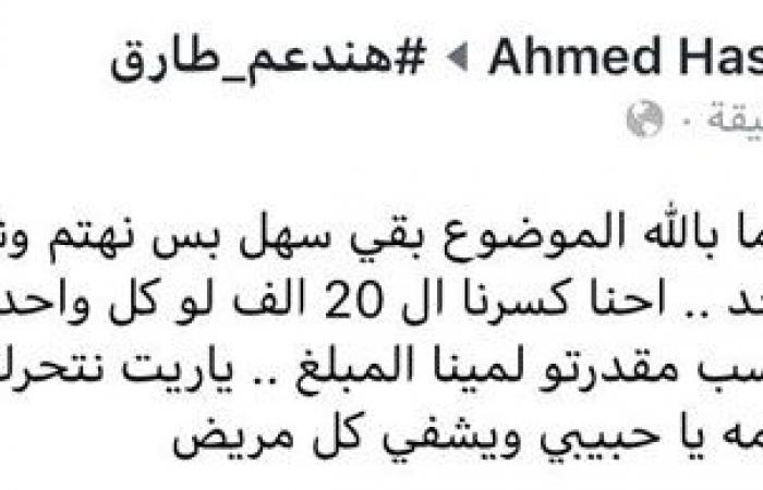 صور.. شباب الإسماعيلية ينجحون فى جمع 5 مليون و500 ألف لإنقاذ مهندس شاب.. طارق تعرض لشلل رباعى قبل زفافه وحالته تتطلب علاجا فى الخارج.. يحتاج 8 ملايين لإجراء العملية بألمانيا.. مواقع التواصل والمشاهير تدعمه بقوة