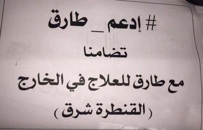 صور.. شباب الإسماعيلية ينجحون فى جمع 5 مليون و500 ألف لإنقاذ مهندس شاب.. طارق تعرض لشلل رباعى قبل زفافه وحالته تتطلب علاجا فى الخارج.. يحتاج 8 ملايين لإجراء العملية بألمانيا.. مواقع التواصل والمشاهير تدعمه بقوة