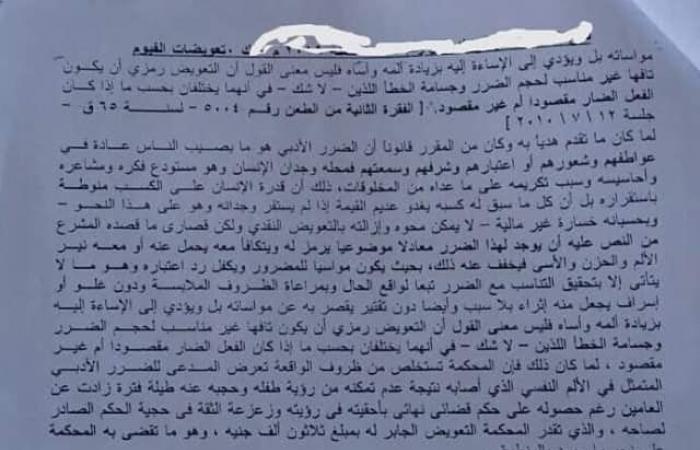 حكم فريد من نوعه.. تغريم مُطلقة 60 ألف جنيه لعدم تنفيذ "رؤية الصغير".. الأم امتنعت عن تنفيذ الحكم لمدة عامين متتاليين.. والزوج أثبت الواقعة من سجلات "النادى".. والحيثيات: التعويض جبرًا لضرر الحزن