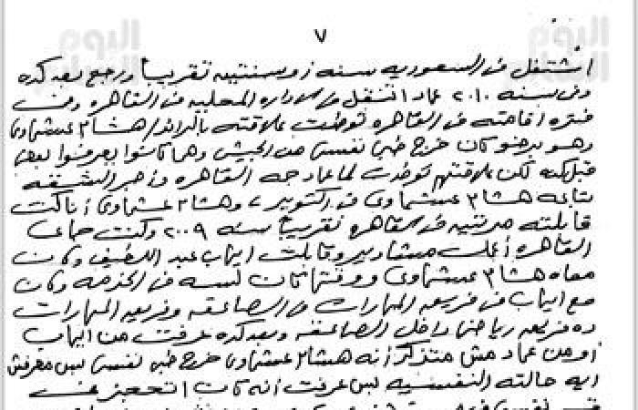 مستندات.. الإرهابى هشام عشماوى فى سطور.. تلقى العلوم الشرعية على يد الشيخ "أحمد عشوش" قائد تنظيم الفرقان.. ادعى "المرض النفسى" للخروج من مأزق استبعاده من الجيش.. وأصدقاؤه شهود عيان على تطرفه وتشدده الدينى