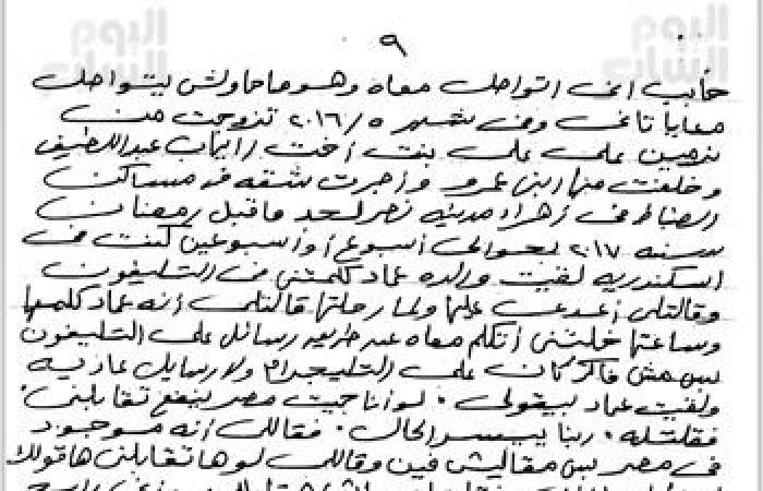 مستندات.. الإرهابى هشام عشماوى فى سطور.. تلقى العلوم الشرعية على يد الشيخ "أحمد عشوش" قائد تنظيم الفرقان.. ادعى "المرض النفسى" للخروج من مأزق استبعاده من الجيش.. وأصدقاؤه شهود عيان على تطرفه وتشدده الدينى