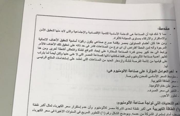 دراسة رسمية للشركة القابضة المعدنية تكشف تأثير أسعار الطاقة على مجمع الألمونيوم.. تكلفة الكهرباء الحالية هى الأعلى على مستوى العالم.. 50% من إنتاجنا يصدر للخارج.. والوضع الحالى يؤثر على المنافسة