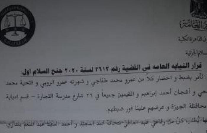 عائلة مستريحة جدا.. القبض على عصابة أسرة "المستريح".. المتهم حصل على ملايين الجنيهات بعد ايهام ضحاياه بأنه محامى بشركة كهرباء شمال القاهرة.. زوجته الممرضة فتحت عيادة طبيبة لمقابلتهم.. والأم اشتركت فى استقطابهم