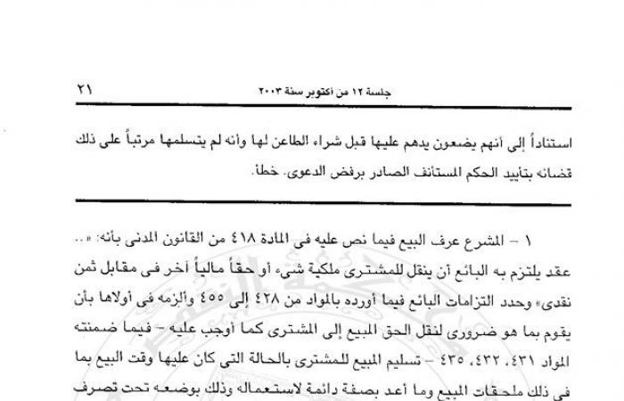 هل العقد العرفى كافى للمطالبة بالريع وطرد الغاصب فى سوق العقارات؟.. المشرع أجاز لمشترى العقار أو الأرض بـ"عقد ابتدائى" مطالبة واضع اليد بالريع وطرده ولو لم يسجل.. ومحكمة النقض تتصدى للأزمة بحزمة من المبادئ