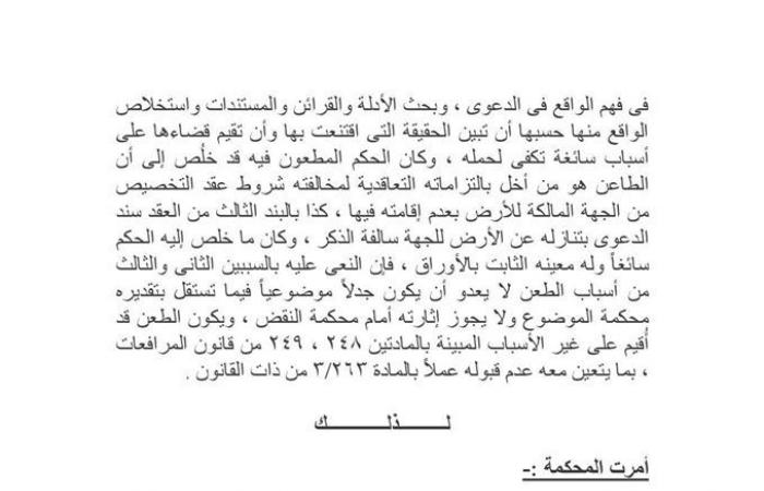 لملايين المتعاقدين فى العقارات.. النقض فى حكم حديث: لا يلزم شهر صحيفة دعوى فسخ عقد البيع العرفى ولو كان العقار يخضع للسجل العيني.. والحيثيات: طالما الدعوى لم تمس حجية البيانات بالسجل العينى لا يلزم شهر صحيفتها