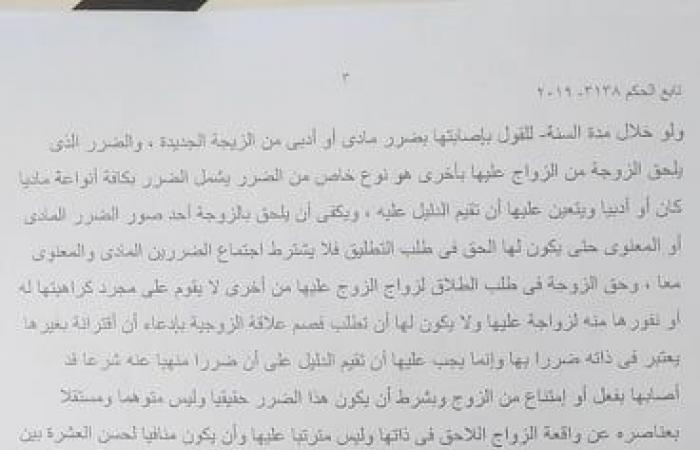 يهم ملايين الأسر.. حكم قضائى بالطلاق للضرر بعد زواج الزوج بأخرى.. الحيثيات: يحق للزوجة طلب الطلاق دون الاشتراط بمضى مدة زمنية معينة.. وتؤكد: يسقط حق الزوجة بطلب الطلاق بعد مضى سنة من علمها بالواقعة