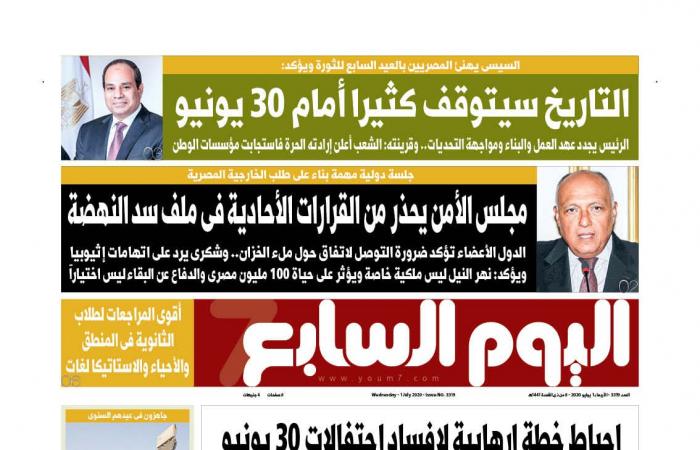 إحباط خطة إرهابية لإفساد احتفالات 30 يونيو.. غدا بـ"اليوم السابع"