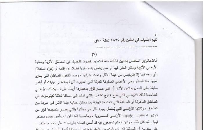 "الاستئناف" ترسخ لعدة مبادئ قضائية.. التنقيب عن الآثار يخرج عن دائرة التجريم طالما تمت فى أرض ليست ملكا للدولة أو منطقة ليست أثرية.. وتؤكد: ضرورة إصدار قرار بشأنها من الوزير المختص أنها أثرية