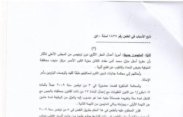 "الاستئناف" ترسخ لعدة مبادئ قضائية.. التنقيب عن الآثار يخرج عن دائرة التجريم طالما تمت فى أرض ليست ملكا للدولة أو منطقة ليست أثرية.. وتؤكد: ضرورة إصدار قرار بشأنها من الوزير المختص أنها أثرية