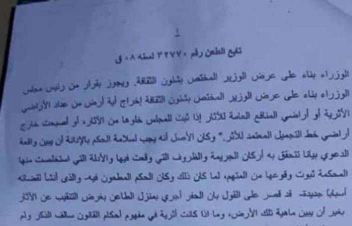 "الاستئناف" ترسخ لعدة مبادئ قضائية.. التنقيب عن الآثار يخرج عن دائرة التجريم طالما تمت فى أرض ليست ملكا للدولة أو منطقة ليست أثرية.. وتؤكد: ضرورة إصدار قرار بشأنها من الوزير المختص أنها أثرية