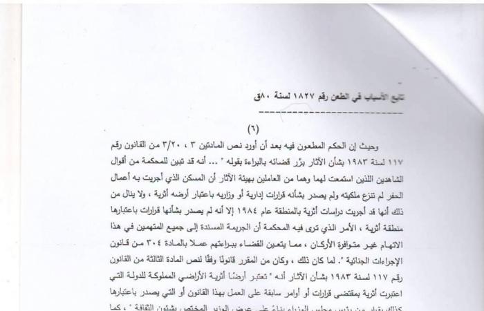 "الاستئناف" ترسخ لعدة مبادئ قضائية.. التنقيب عن الآثار يخرج عن دائرة التجريم طالما تمت فى أرض ليست ملكا للدولة أو منطقة ليست أثرية.. وتؤكد: ضرورة إصدار قرار بشأنها من الوزير المختص أنها أثرية