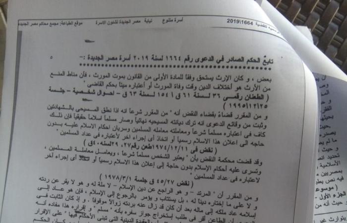 فريد من نوعه.. القضاء المصرى ينتصر للزوجات الأجانب بعد إشهار إسلامهن.. "محكمة الأسرة" تقضى بأحقية "أوكرانية" فى الحصول على ميراثها بعد إثبات زواجها العرفى.. وإقرار أحقية الأجنبية ولو كان سبق ارتدادها عن الدين