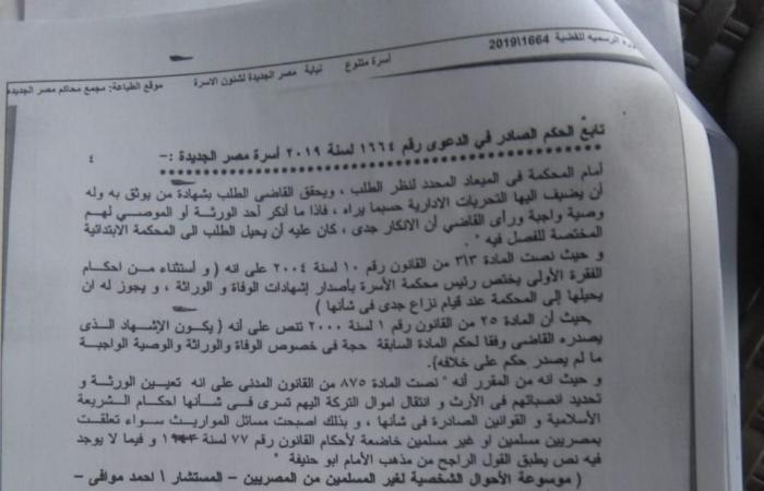 فريد من نوعه.. القضاء المصرى ينتصر للزوجات الأجانب بعد إشهار إسلامهن.. "محكمة الأسرة" تقضى بأحقية "أوكرانية" فى الحصول على ميراثها بعد إثبات زواجها العرفى.. وإقرار أحقية الأجنبية ولو كان سبق ارتدادها عن الدين