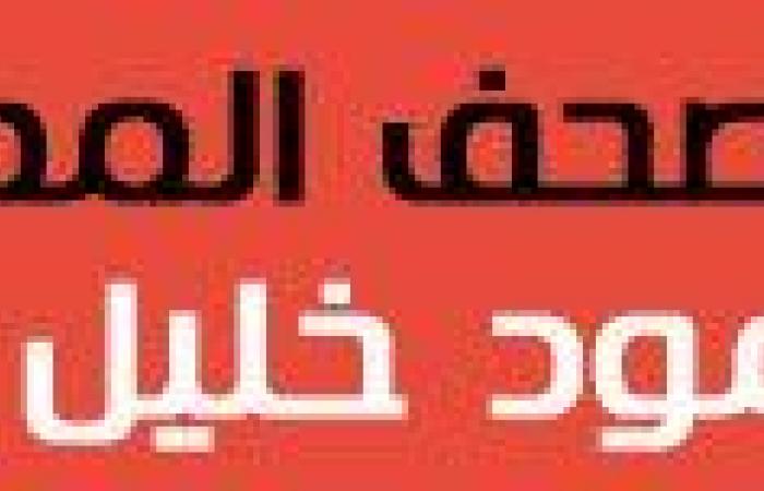 مقالات الصحف.. محمود خليل: البنّا وروح القطيع.. خالد منتصر: صالة أورفانيللي.. وجدى زين الدين: حالة حرب.. وأبو شقة: الشارع وقانون المرور..ماجد حبته: إثيوبيا تدق طبول الحرب . محسن الفحام: الرئيس والأمن الاجتماعى