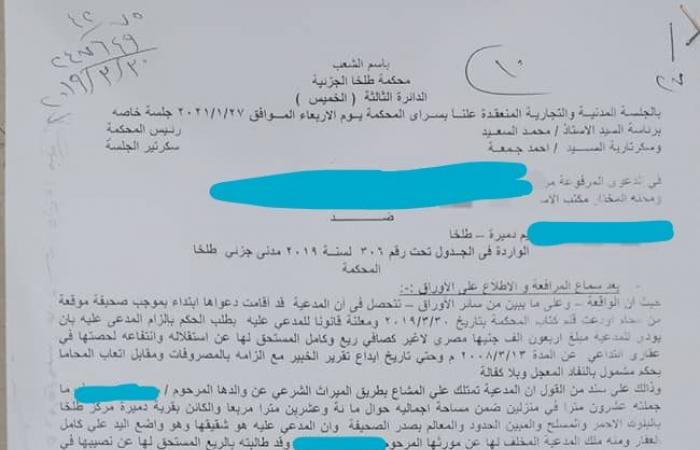 "قول للى أكل الحرام يخاف".. المحكمة تقضى لسيدة بأحقيتها في "ريع" عقار والدها المتوفى بعد حرمان شقيقها لها.. الحكم تصدى لظاهرة أكل ميراث المرأة أو الشراء منها بثمن بخس.. والحيثيات: الريع مقابل ما حُرم من ثمار