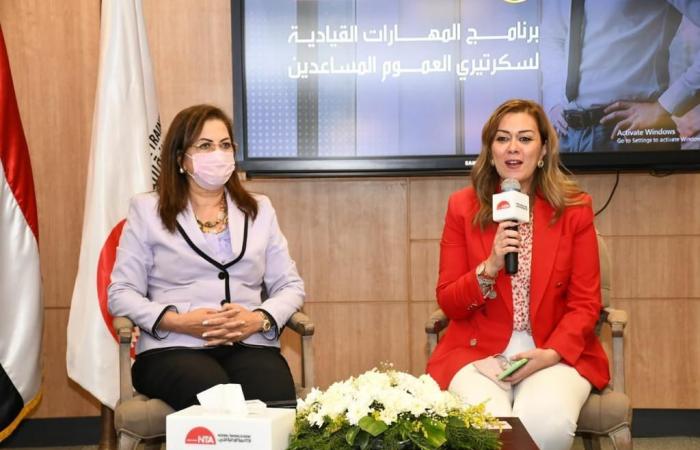 تعاون مشترك بين "الوطنية للتدريب" ووزارة التخطيط.. برامج لتأهيل وتمكين المرأة والشباب.. هالة السعيد تلتقى متدربى برنامج سكرتيرى العموم المساعدين.. وتؤكد: الأكاديمية أصبحت المركز الرئيسى للتنمية وبناء الإنسان