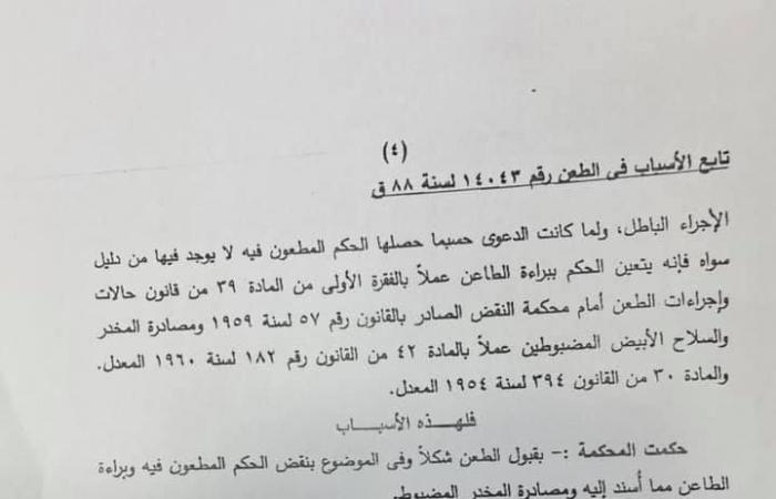 "النقض" فى قضايا المواد المخدرة: حالة التلبس تستوجب أن يتحقق مأمور الضبط القضائى من قيام الجريمة بمشاهدتها بنفسه أو بإدراكها بحاسة من حواسه.. والحيثيات: ليس كافيا تلقى نبأها عن طريق الرواية أو النقل من الغير