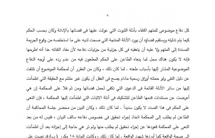 النقض: عدم وجود المحرر المزور لا يترتب عليه حتماً عدم ثبوت جريمة التزوير ونسبته إلى المتهم.. الحيثيات: للمحكمة تكوين عقيدتها في ذلك بكل طرق الإثبات.. وتؤكد: القانون لم يحدد طريقة إثبات معينة للتزوير