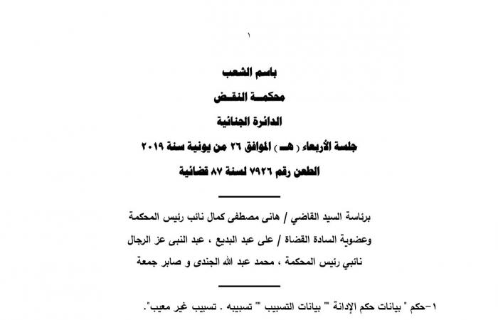 النقض: عدم وجود المحرر المزور لا يترتب عليه حتماً عدم ثبوت جريمة التزوير ونسبته إلى المتهم.. الحيثيات: للمحكمة تكوين عقيدتها في ذلك بكل طرق الإثبات.. وتؤكد: القانون لم يحدد طريقة إثبات معينة للتزوير