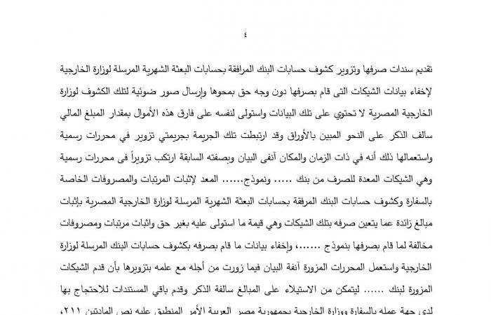 النقض: عدم وجود المحرر المزور لا يترتب عليه حتماً عدم ثبوت جريمة التزوير ونسبته إلى المتهم.. الحيثيات: للمحكمة تكوين عقيدتها في ذلك بكل طرق الإثبات.. وتؤكد: القانون لم يحدد طريقة إثبات معينة للتزوير