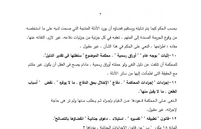 النقض: عدم وجود المحرر المزور لا يترتب عليه حتماً عدم ثبوت جريمة التزوير ونسبته إلى المتهم.. الحيثيات: للمحكمة تكوين عقيدتها في ذلك بكل طرق الإثبات.. وتؤكد: القانون لم يحدد طريقة إثبات معينة للتزوير