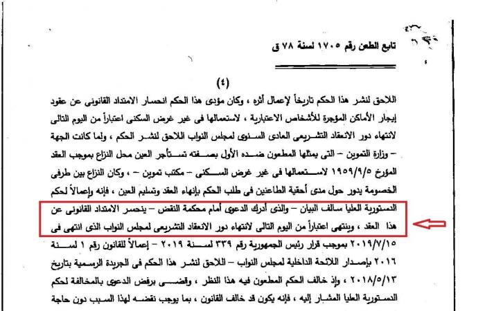 تطبيقا لحكم الدستورية.. ثانى حكم من النقض بعدم جواز امتداد عقد الإيجار والطرد للأشخاص الاعتبارية.. الحيثيات: عدم دستورية مقولة "لا يجوز للمؤجر أن يطلب إخلاء المكان ولو انتهت المدة المتفق عليها في العقد"