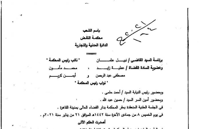 تطبيقا لحكم الدستورية.. ثانى حكم من النقض بعدم جواز امتداد عقد الإيجار والطرد للأشخاص الاعتبارية.. الحيثيات: عدم دستورية مقولة "لا يجوز للمؤجر أن يطلب إخلاء المكان ولو انتهت المدة المتفق عليها في العقد"