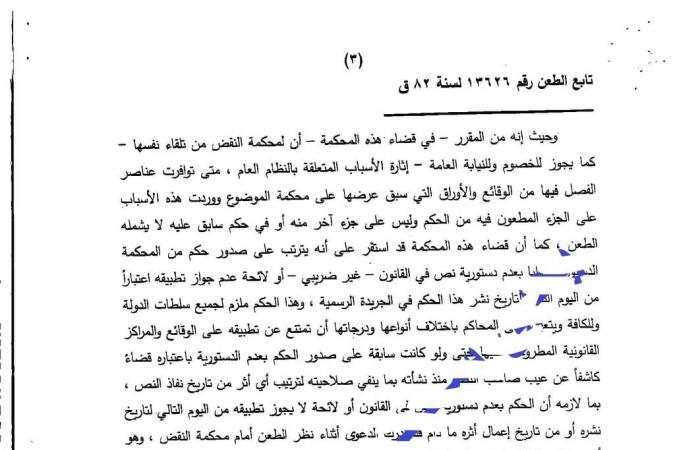 تطبيقا لحكم الدستورية.. ثانى حكم من النقض بعدم جواز امتداد عقد الإيجار والطرد للأشخاص الاعتبارية.. الحيثيات: عدم دستورية مقولة "لا يجوز للمؤجر أن يطلب إخلاء المكان ولو انتهت المدة المتفق عليها في العقد"