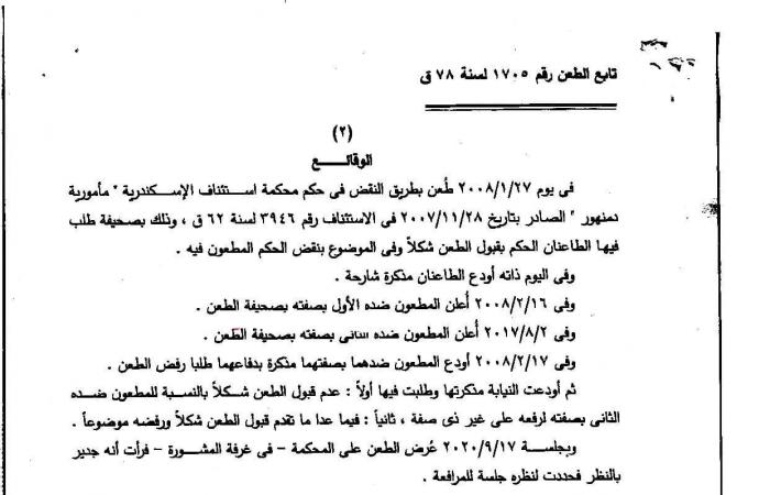 تطبيقا لحكم الدستورية.. ثانى حكم من النقض بعدم جواز امتداد عقد الإيجار والطرد للأشخاص الاعتبارية.. الحيثيات: عدم دستورية مقولة "لا يجوز للمؤجر أن يطلب إخلاء المكان ولو انتهت المدة المتفق عليها في العقد"