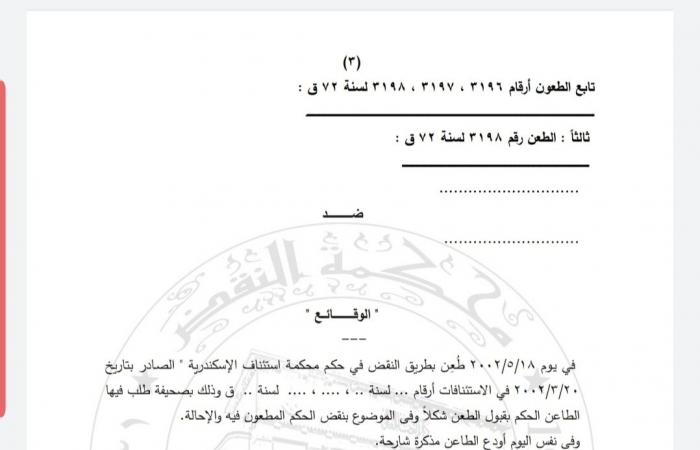 النقض ترسي مبدأ قضائيا: من الخطأ أن يختصم المدعى مدير الشركة فقط دون اختصام الممثل القانوني للشركة بالمركز الرئيسي.. والحيثيات تؤكد: لابد من اختصام المركز الرئيسى للشركة ومدير الشركة وليس الفرع وإلا بطل الحكم