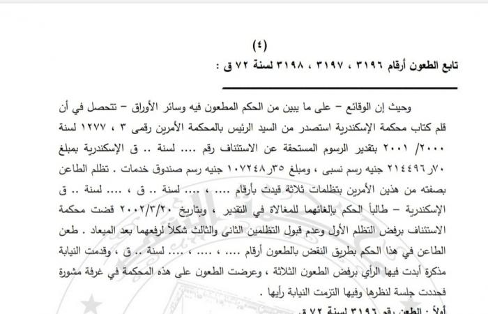 النقض ترسي مبدأ قضائي: من الخطأ أن يختصم المدعى مدير الشركة فقط دون اختصام الممثل القانوني للشركة بالمركز الرئيسي.. والحيثيات تؤكد: لابد من اختصام المركز الرئيسى للشركة ومدير الشركة وليس الفرع وإلا بطل الحكم