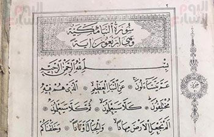 بداخله مصحف عمره 400 سنة.. مسجد وضريح الشيخة صباح بطنطا أحد أشهر المناطق الأثرية الإسلامية.. يتوافد عليه مئات الزوار من المحافظات المختلفة وجميع الدول.. يشتهر بملاذ المرضى ومآوى الفقراء والمنكسرة قلوبهم.. صور