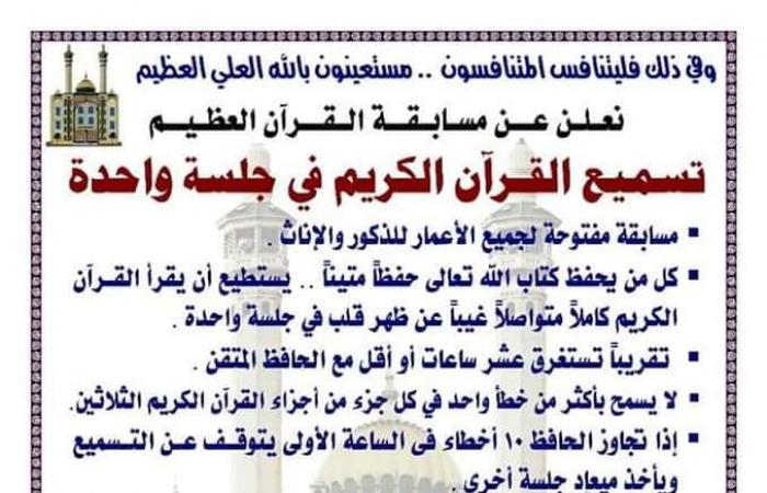 قصة شاب فاز "بتسميع" القرآن كاملا دون أخطاء فى 7 ساعات ببيلا.. الدكتور محمد: أتممت الحفظ فى التاسعة وألجأ لكتاب الله فى حل مشاكلى.. الوالده: سعيد بالفوز المشرف.. ومنسق المسابقة: نشجع الشباب على حفظ المصحف.. صور