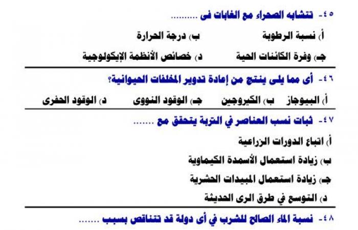 طريقة التعامل مع ورقة امتحان الجيولوجيا خطوة بخطوة.. أقوى مراجعة نهائية شاملة للثانوية العامة.. أهم أجزاء المنهج ووصفة ورقة الأسئلة ونصائح ذهبية للإجابة النموذجية فى فيديو واحد