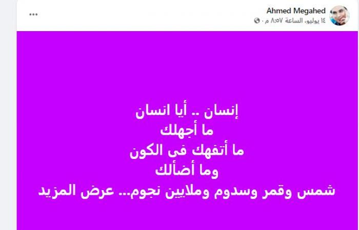 إنسان.. أيا إنسان ما أجهلك.. ما أتفهك فى الكون وما أضألك.. رباعيات صلاح جاهين تجتاح السوشيال ميديا بعد صور وكالة ناسا.. الشاعر يختصر دهشة الناس وانبهارهم من صور تليسكوب جيمس ويب الفضائى