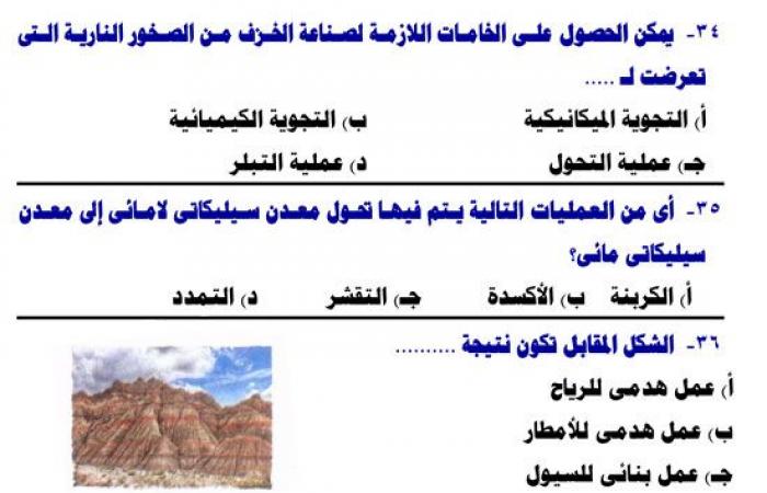 طريقة التعامل مع ورقة امتحان الجيولوجيا خطوة بخطوة.. أقوى مراجعة نهائية شاملة للثانوية العامة.. أهم أجزاء المنهج ووصفة ورقة الأسئلة ونصائح ذهبية للإجابة النموذجية فى فيديو واحد