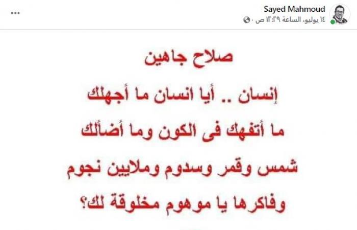 إنسان.. أيا إنسان ما أجهلك.. ما أتفهك فى الكون وما أضألك.. رباعيات صلاح جاهين تجتاح السوشيال ميديا بعد صور وكالة ناسا.. الشاعر يختصر دهشة الناس وانبهارهم من صور تليسكوب جيمس ويب الفضائى