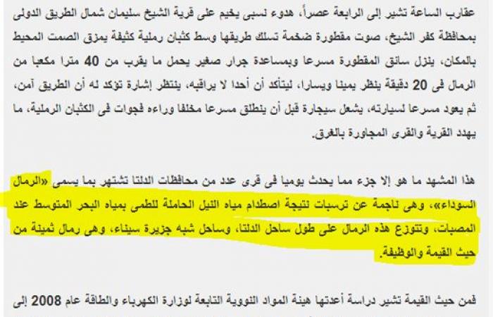 بعد افتتاح الرئيس السيسي مصنع الرمال السوداء بكفر الشيخ.. "اليوم السابع" يعيد نشر أخطر تحقيق استقصائى عن الرمال السوداء قبل 10سنوات كشف من خلاله عن شبكة تهريب الرمال السوداء.. الرئيس حول حلم الذهب الأسود لحقيقه