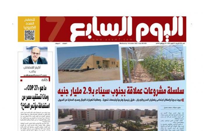 أكرم القصاص يكتب: ما هو «COP 27».. وماذا تستفيد مصر من استضافة مؤتمر المناخ؟