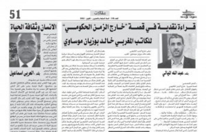 عبد الله الميالي يكتب : قراءة نقدية في قصة "خارج الزمن الحكومي" للكاتب المغربي خالد بوزيان موساوي