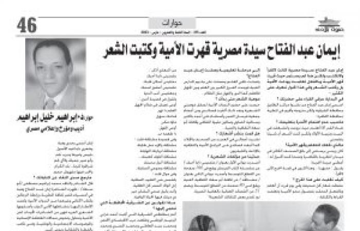 حوار | إيمان عبد الفتاح سيدة مصرية قهرت الأمية وكتبت الشعر