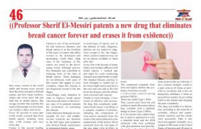 ((Professor Sherif El-Messiri patents a new drug that eliminates breast cancer forever and erases it from existence))