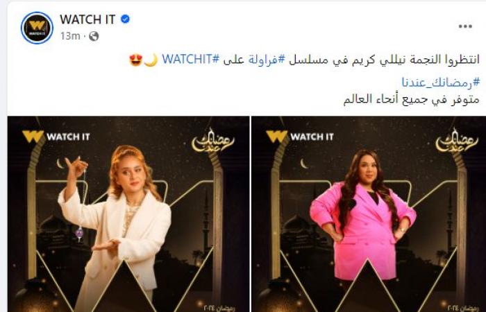 Watch it تطرح البوسترات التشويقية لمسلسل فراولة بطولة نيللى كريم