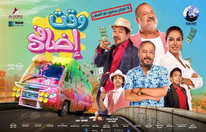 طرح فيلم «وقت إضافى» لـ خالد الصاوى فى عيد الحب