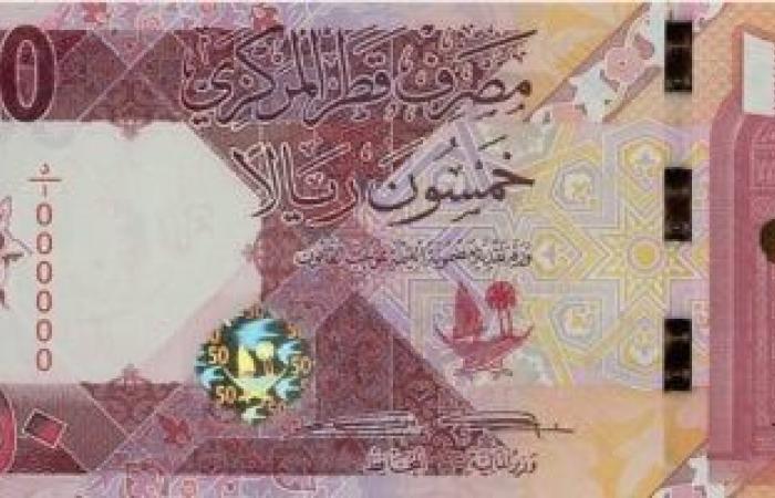 سعر الريال القطرى اليوم الخميس 15-2-2024